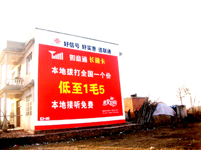 聯(lián)通鄂州墻體廣告效果