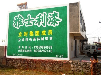 鄂州墻體廣告制作|雅士利漆