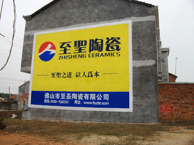 廣東墻體農(nóng)村廣告|至圣陶瓷