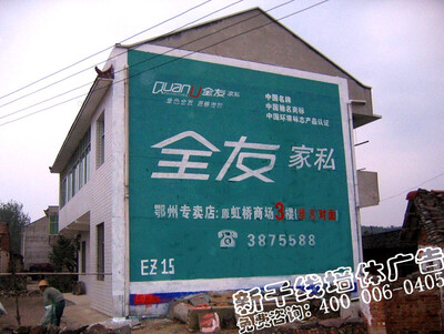 武漢墻體廣告施工|全友家私