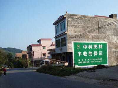 湖南墻體廣告中科肥料