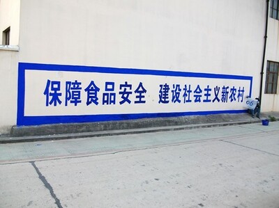 襄樊墻體廣告食品標(biāo)語(yǔ)